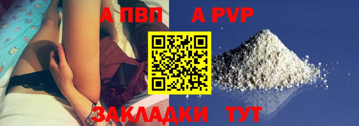 купить закладку  Вход с VPN  Ейск  A PVP СК  Alpha PVP кристаллы  Alpha PVP кристаллы 