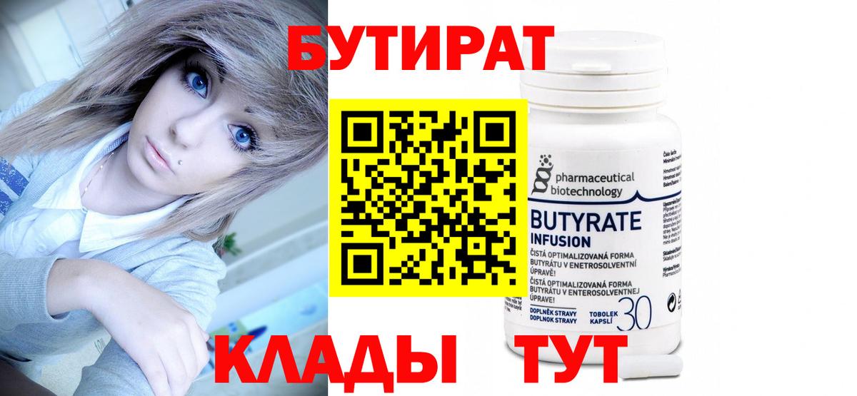 Бутират GHB  Вход с VPN  Ейск 