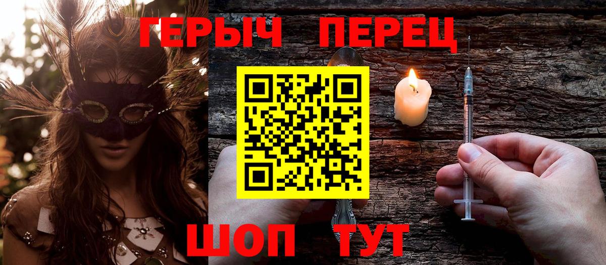ГЕРОИН герыч Ейск
