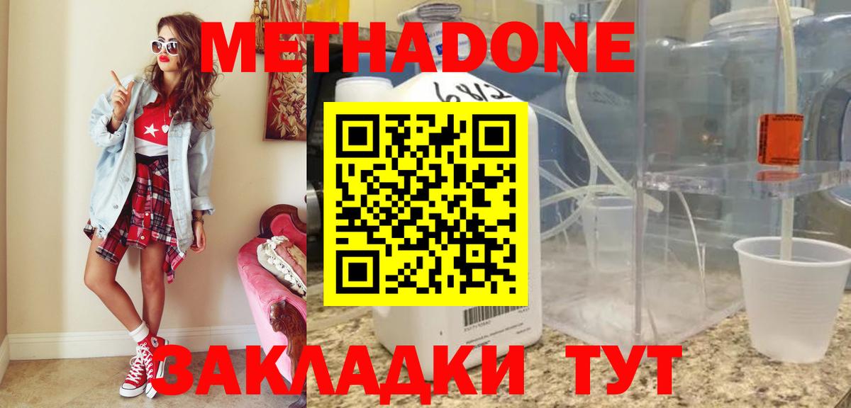 МЕТАДОН мёд  Вход с VPN  Ейск  Метадон белоснежный 