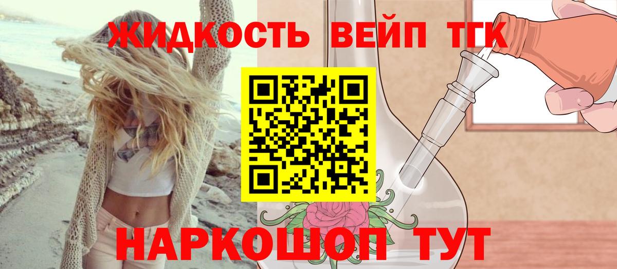 ТГК жижа Ейск